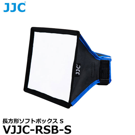 エツミ VJJC-RSB-S JJC 長方形ソフトボックス S 外付けフラッシュ用