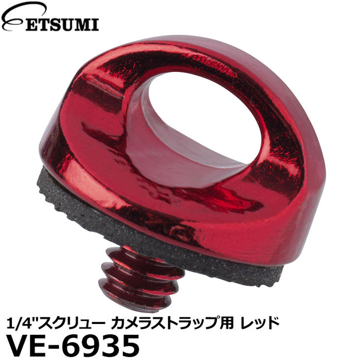 エツミ VE-6935 1/4”スクリュー カメラストラップ用 レッド