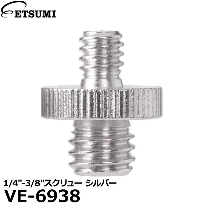 エツミ VE-6938 1/4″-3/8″スクリュー シルバー