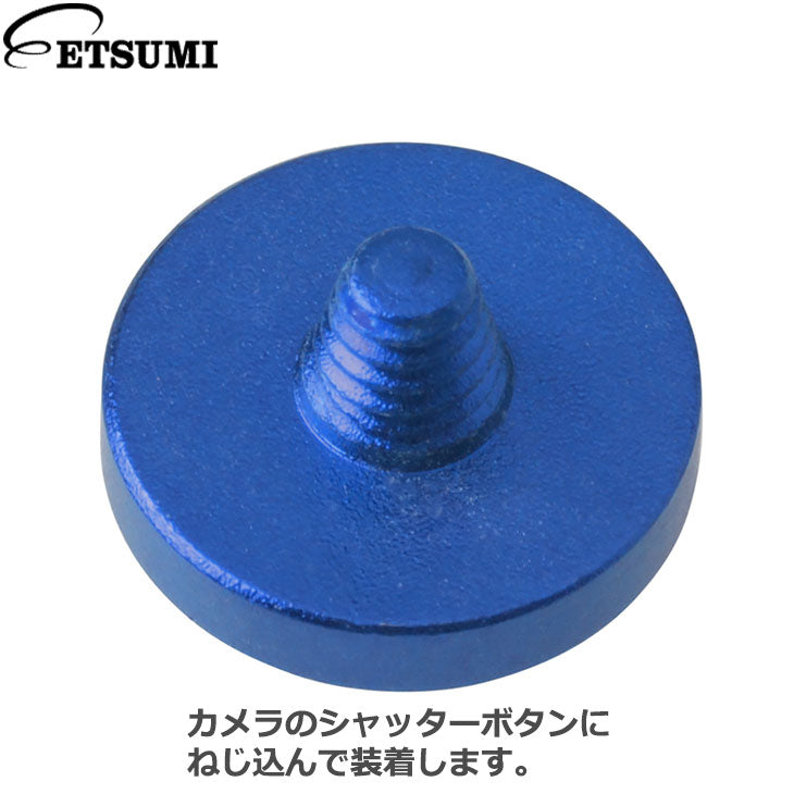 エツミ VE-6941 シューティングボタン ブルー – 写真屋さんドットコム