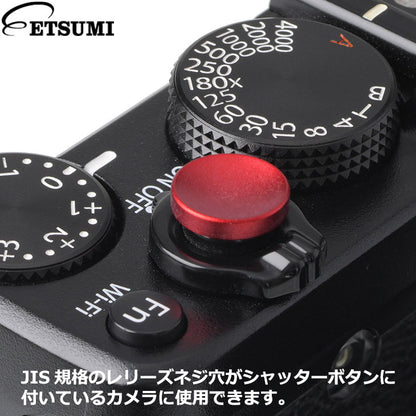 エツミ VE-6942 シューティングボタン レッド