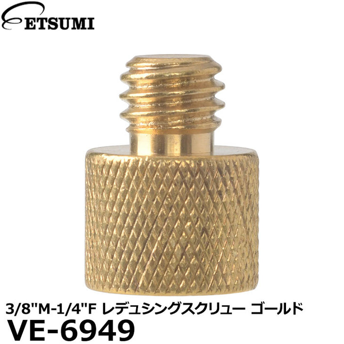 エツミ VE-6949 3/8″M-1/4″F レデュシングスクリュー ゴールド