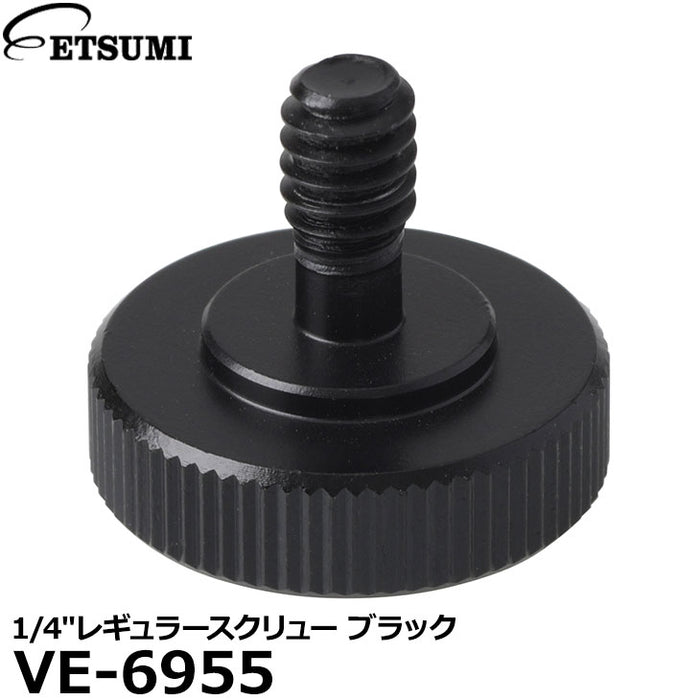 エツミ VE-6955 1/4″レギュラースクリュー ブラック