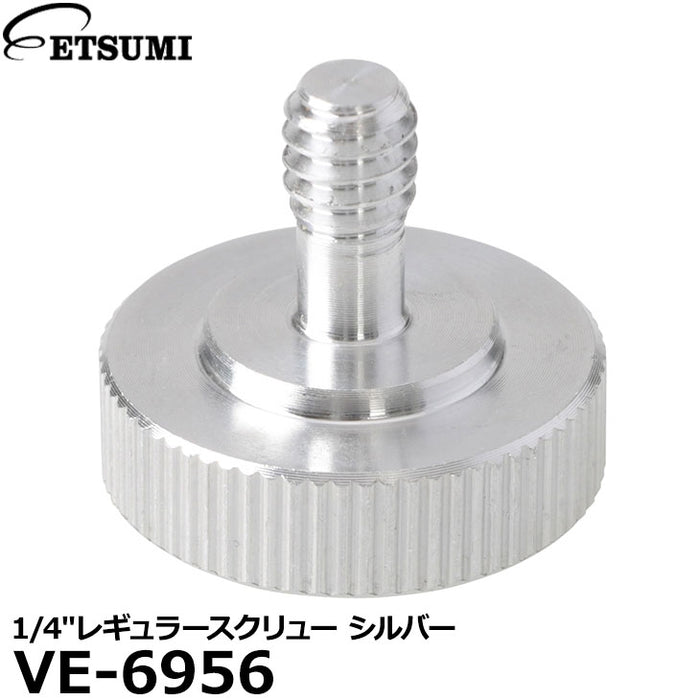 エツミ VE-6956 1/4″レギュラースクリュー シルバー