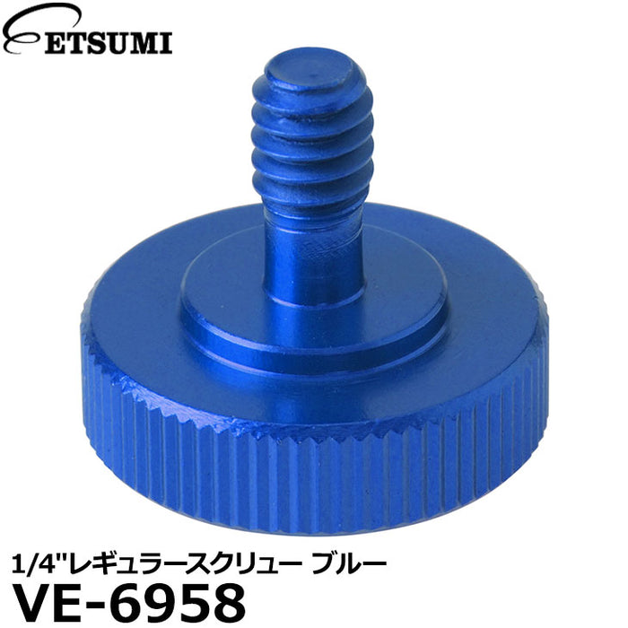 エツミ VE-6958 1/4″レギュラースクリュー ブルー