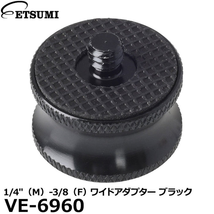 エツミ VE-6960 1/4″（M）-3/8″（F） ワイドアダプター ブラック