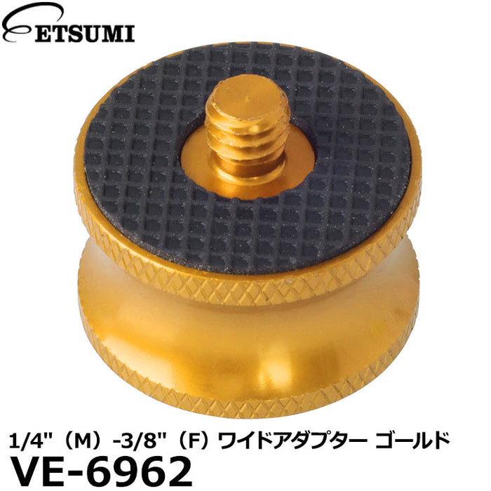 エツミ VE-6962 1/4″（M）-3/8″（F） ワイドアダプター ゴールド