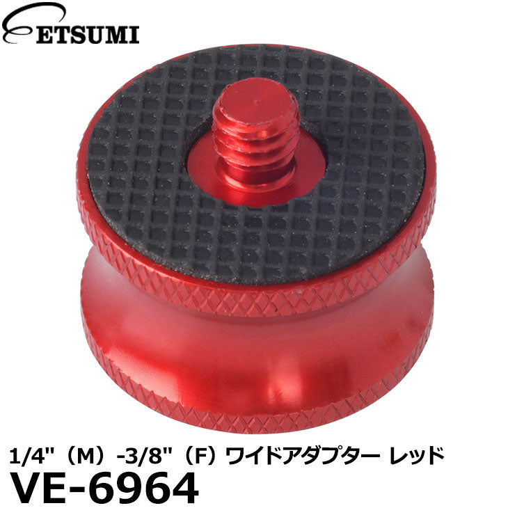 エツミ VE-6964 1/4″（M）-3/8″（F） ワイドアダプター レッド