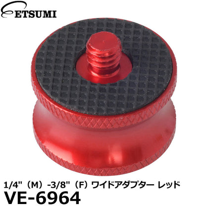 エツミ VE-6964 1/4″（M）-3/8″（F） ワイドアダプター レッド