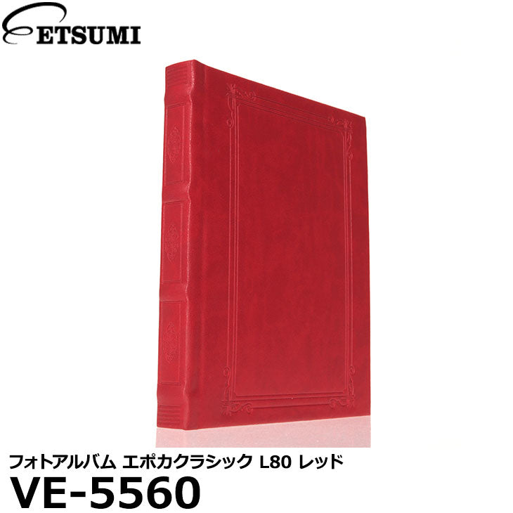 エツミ VE-5560 フォトアルバム エポカクラシック L80 レッド