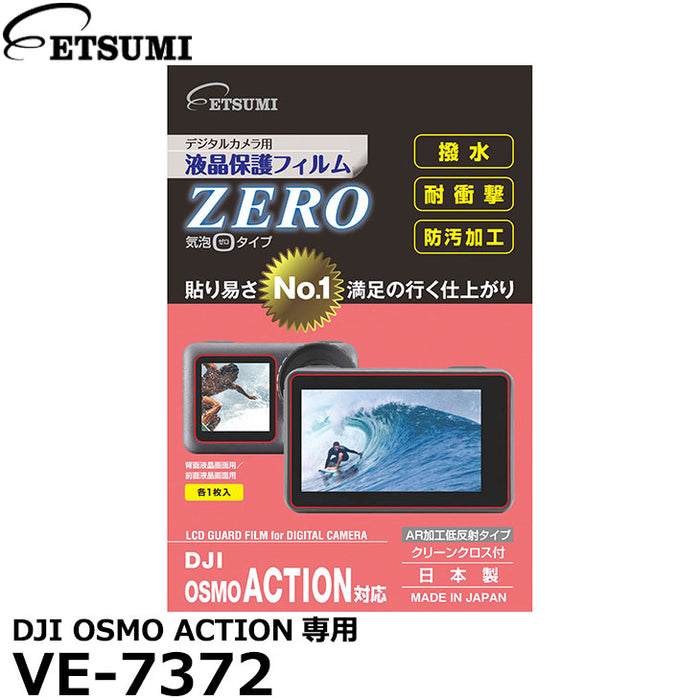 《在庫限り》《アウトレット》 エツミ VE-7372 防水アクションカメラ用液晶保護フィルムZERO DJI OSMO ACTION対応