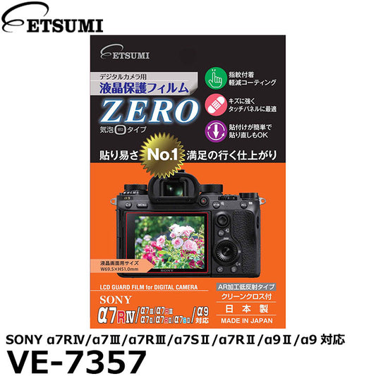 エツミ VE-7357 デジタルカメラ用液晶保護フィルムZERO SONY α7RIV/α7III/α7RIII/α7SII/α7RII/α9II/α9対応