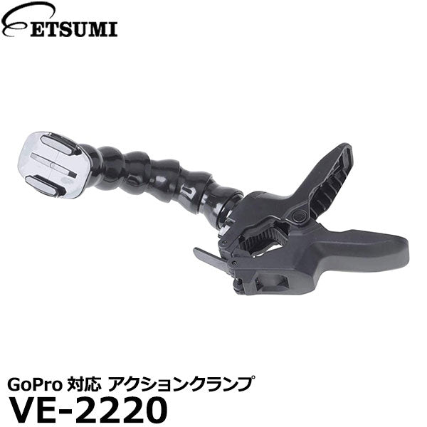 エツミ VE-2220 GoPro対応 アクションクランプ