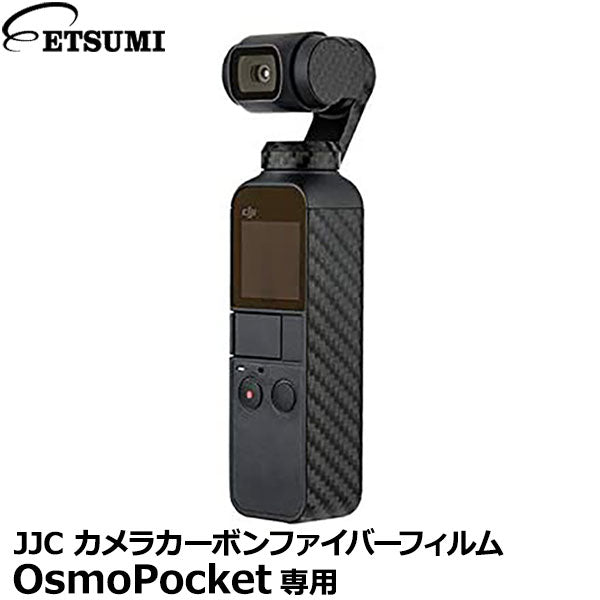 エツミ VJJC-KS-OPCF JJC カメラカーボンファイバーフィルム DJI OSMO Pocket専用