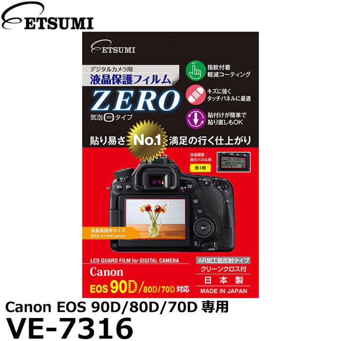 《在庫限り》 エツミ VE-7316 デジタルカメラ用液晶保護フィルムZERO Canon EOS 90D/80D/70D専用