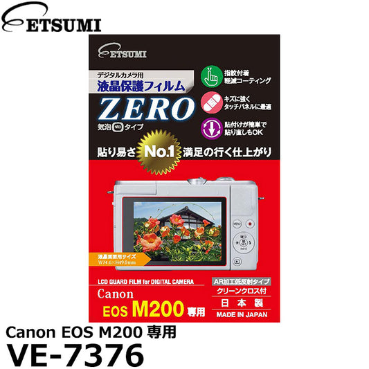 《在庫限り》エツミ VE-7376 デジタルカメラ用液晶保護フィルムZERO Canon EOS M200専用