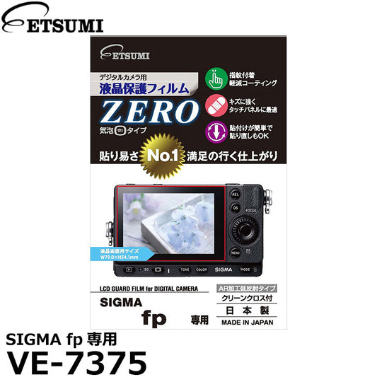 エツミ VE-7375 デジタルカメラ用液晶保護フィルムZERO SIGMA fp専用