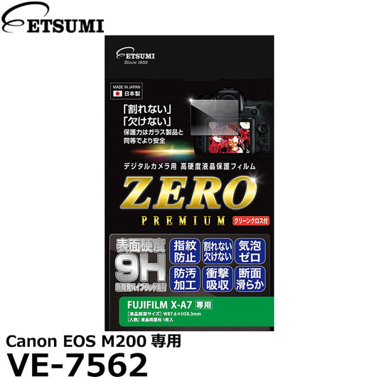 《在庫限り》 エツミ VE-7562 デジタルカメラ用液晶保護フィルムZERO PREMIUM FUJIFILM X-A7専用