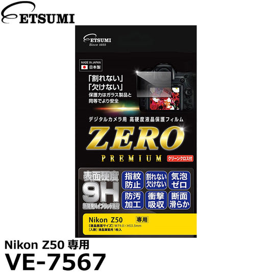 エツミ VE-7567 デジタルカメラ用液晶保護フィルム ZERO PREMIUM Nikon Z50専用