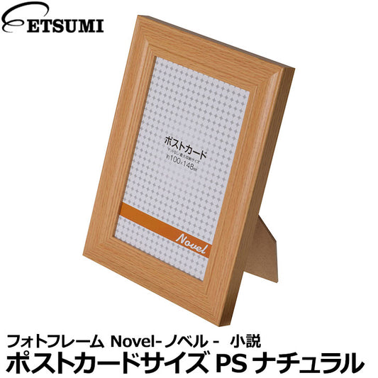 エツミ VE-5579 フォトフレーム Novel-ノベル-  小説  ポストカードサイズ PS ナチュラル