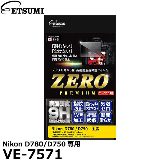 エツミ VE-7571 デジタルカメラ用液晶保護フィルムZERO PREMIUM Nikon D780/D750専用