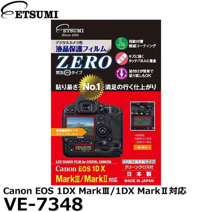 《在庫限り》エツミ VE-7348 デジタルカメラ用液晶保護フィルムZERO Canon EOS 1DX MarkIII/1DX MarkII対応