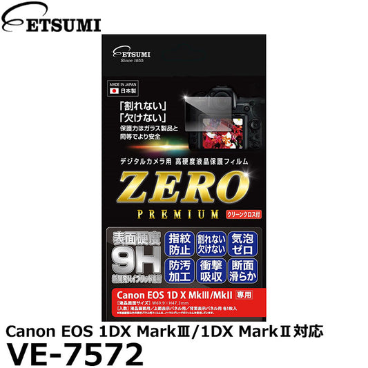 エツミ VE-7572 デジタルカメラ用液晶保護フィルムZERO PREMIUM Canon EOS 1DX MarkIII/1DX MarkII対応