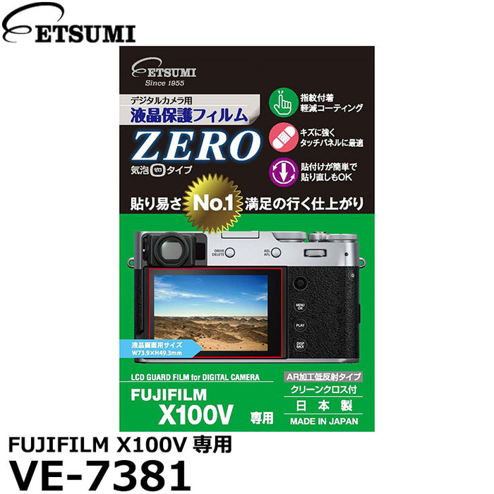 《在庫限り》 エツミ VE-7381 デジタルカメラ用液晶保護フィルムZERO FUJIFILM X100V専用