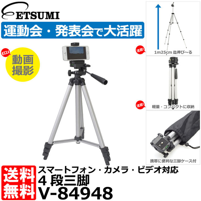 エツミ V-84948 ETSUMI スマホホルダー×カメラ・ビデオ用4段三脚