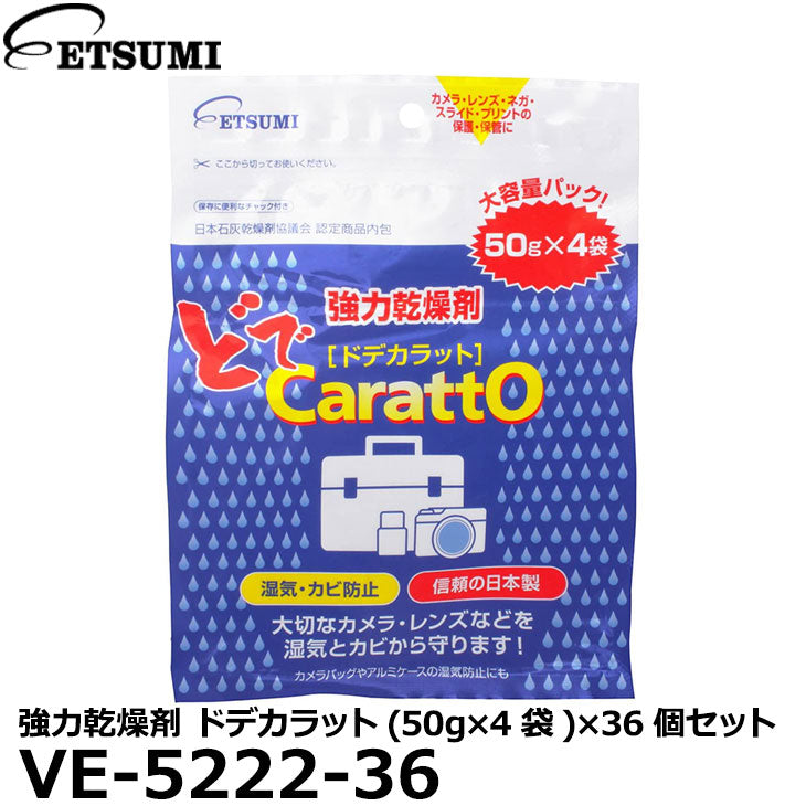 エツミ VE-5222-36 強力乾燥剤 ドデカラット(50g×4袋)×36個セット 業務用