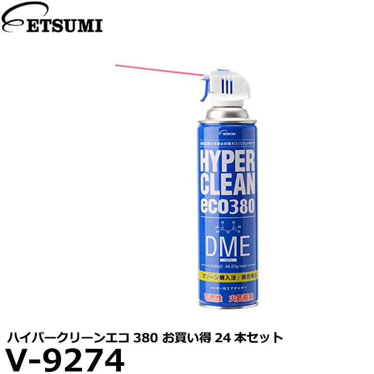 エツミ V-9274 ハイパークリーンエコ380 お買い得24本セット — 写真屋