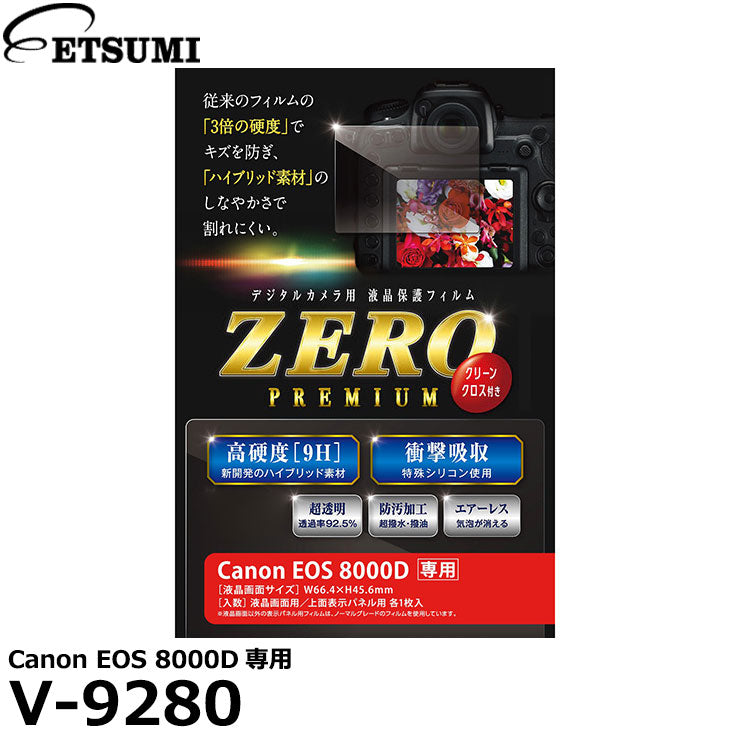 《在庫限り》 エツミ V-9280 デジタルカメラ用液晶保護フィルム ZERO PREMIUM Canon EOS 8000D専用