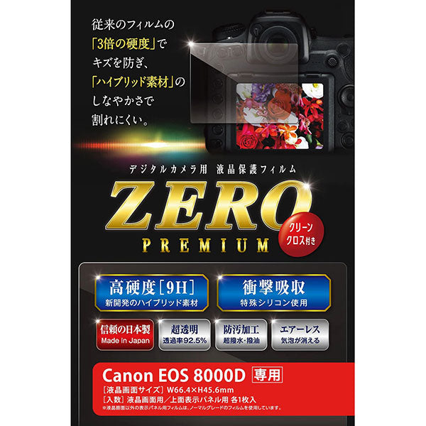 《在庫限り》 エツミ V-9280 デジタルカメラ用液晶保護フィルム ZERO PREMIUM Canon EOS 8000D専用