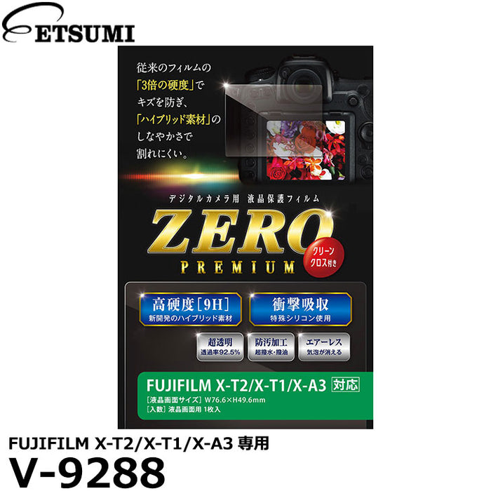 《在庫限り》エツミ V-9288 デジタルカメラ用液晶保護フィルム ZERO PREMIUM FUJIFILM X-T2/X-T1/X-A3対応