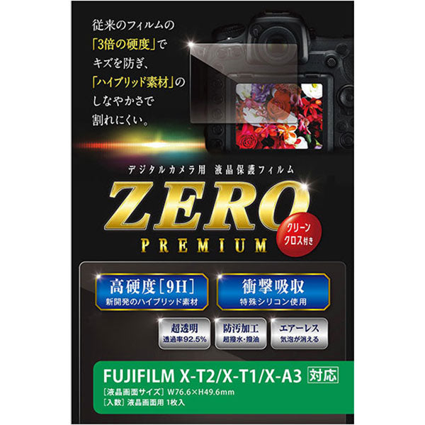 《在庫限り》エツミ V-9288 デジタルカメラ用液晶保護フィルム ZERO PREMIUM FUJIFILM X-T2/X-T1/X-A3対応