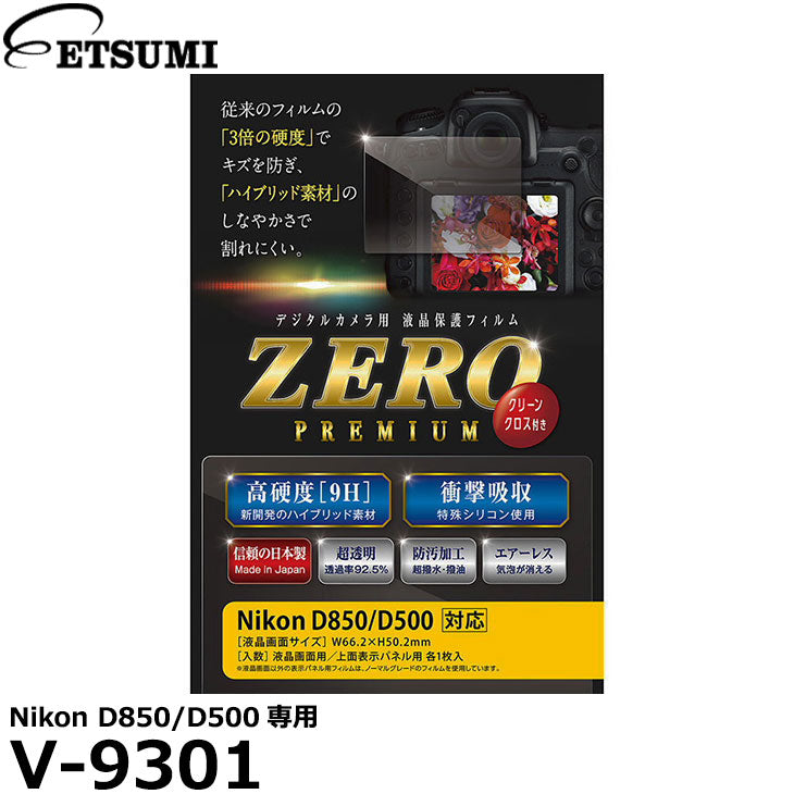 エツミ V-9301 デジタルカメラ用液晶保護フィルム ZERO PREMIUM Nikon