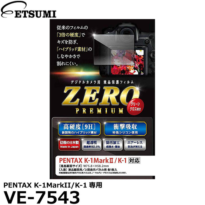 《在庫限り》 エツミ VE-7543 デジタルカメラ用液晶保護フィルム ZERO PREMIUM PENTAX K-1MarkII/K-1対応