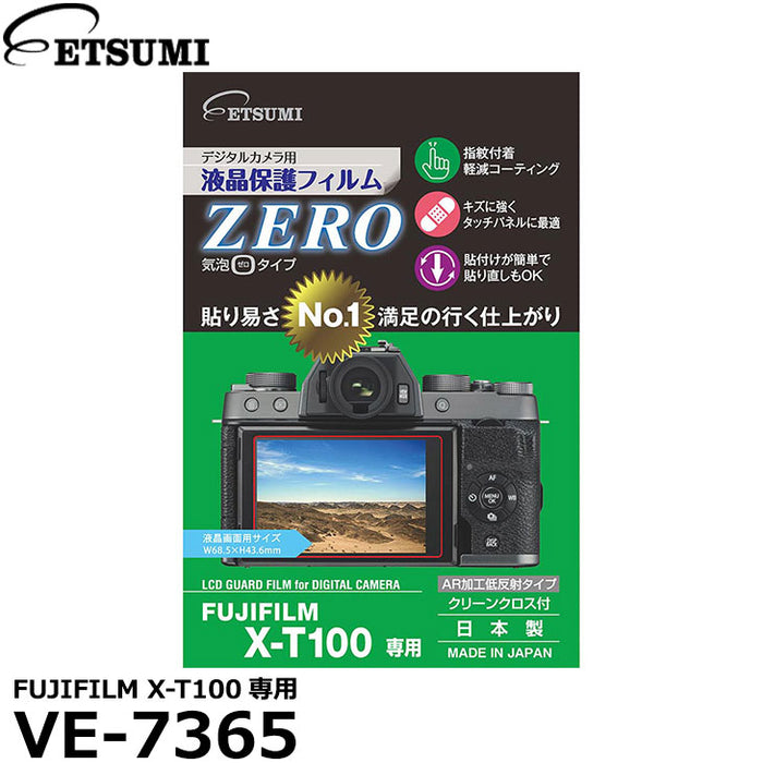 《在庫限り》 エツミ VE-7365 デジタルカメラ用液晶保護フィルムZERO FUJIFILM X-T100専用