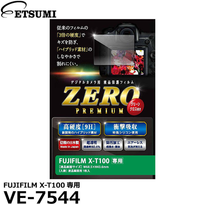 《在庫限り》 エツミ VE-7544 デジタルカメラ用液晶保護フィルム ZERO PREMIUM FUJIFILM X-T100専用