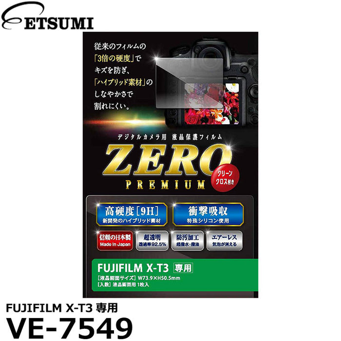 《在庫限り》エツミ VE-7549 デジタルカメラ用液晶保護フィルム  ZERO PREMIUM FUJIFILM X-T3専用