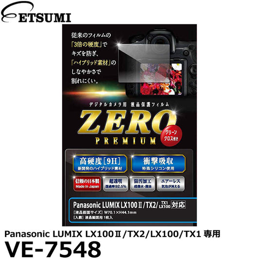 エツミ VE-7548 デジタルカメラ用液晶保護フィルム  ZERO PREMIUM Panasonic LUMIX LX100II/TX2/LX100/TX1専用