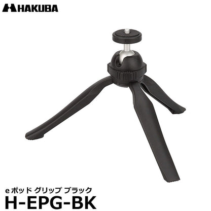 ハクバ H-EPG-BK eポッド グリップ ブラック