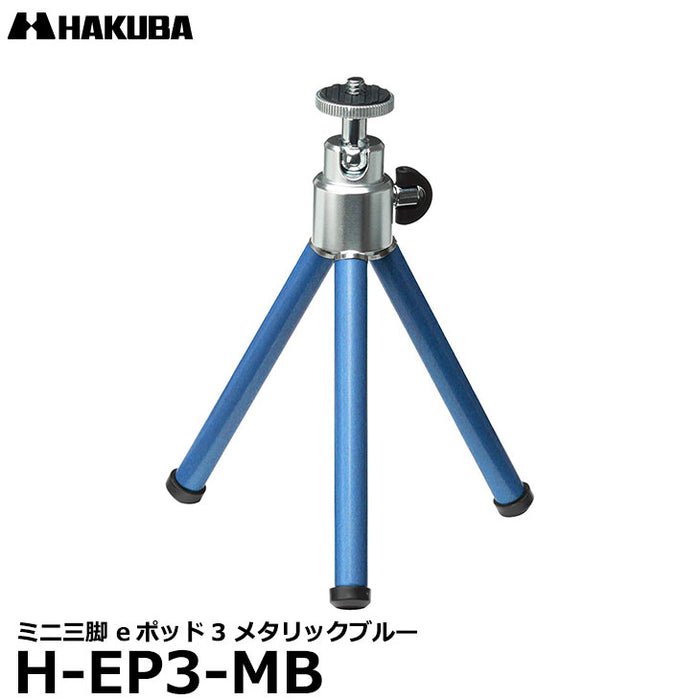 ハクバ H-EP3-MB ミニ三脚 eポッド3 メタリックブルー