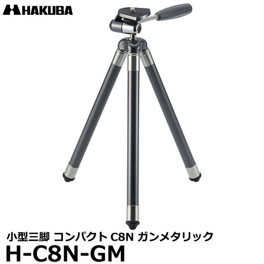 ハクバ H-C8N-GM 小型三脚 コンパクトC8N ガンメタリック