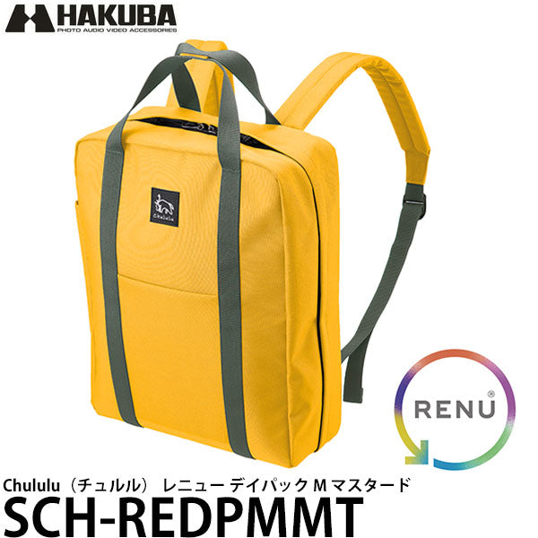 ハクバ SCH-REDPMMT Chululu（チュルル） レニュー デイパック M マスタード