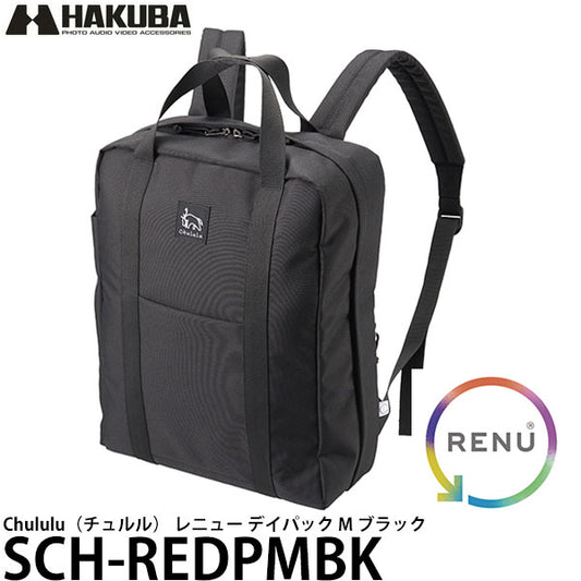 ハクバ SCH-REDPMBK Chululu（チュルル） レニュー デイパック M ブラック