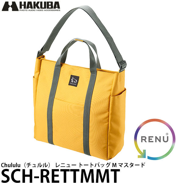 ハクバ SCH-RETTMMT Chululu（チュルル） レニュー トートバッグ M マスタード