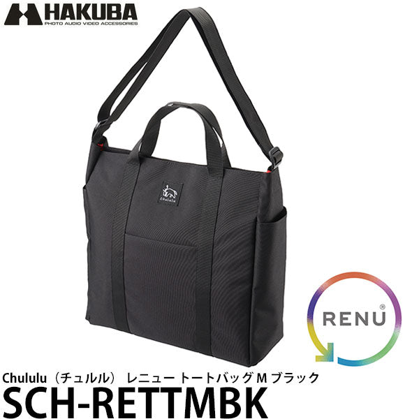 ハクバ SCH-RETTMBK Chululu（チュルル） レニュー トートバッグ M ブラック