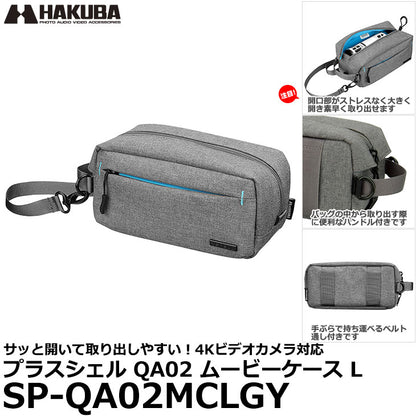 ハクバ SP-QA02MCLGY プラスシェル QA02 ムービーケース L ヘザーグレー