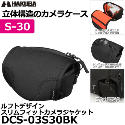 ハクバ DCS-03S30BK ルフトデザイン スリムフィットカメラジャケット S-30BK ブラック
